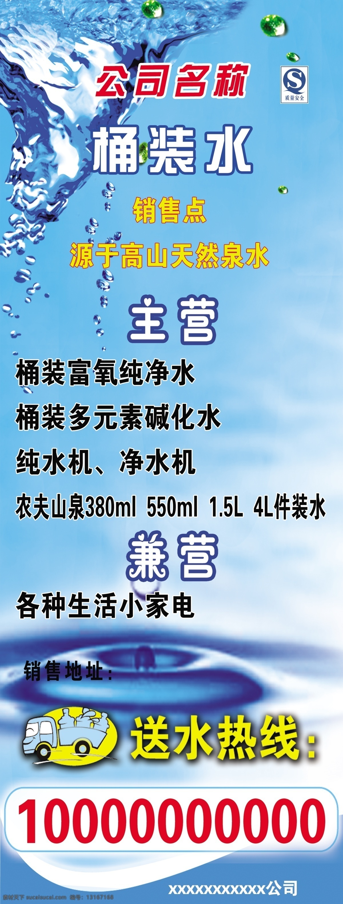 水展架 水 矿泉水 长白山 天然水 展架 水桶 袋装水 瓶装水 泉水 弱碱水 展板模板