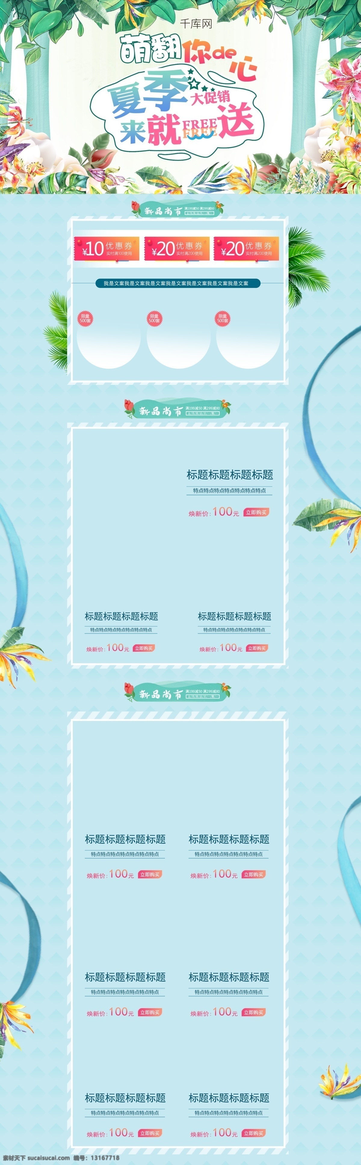 暑假 夏季 促销 美 妆 防晒 护肤品 小 清新 首页 暑假大放假 小清新首页 夏季美妆首页 护肤品首页 花 萌翻你的心 优惠券 叶子 飘带