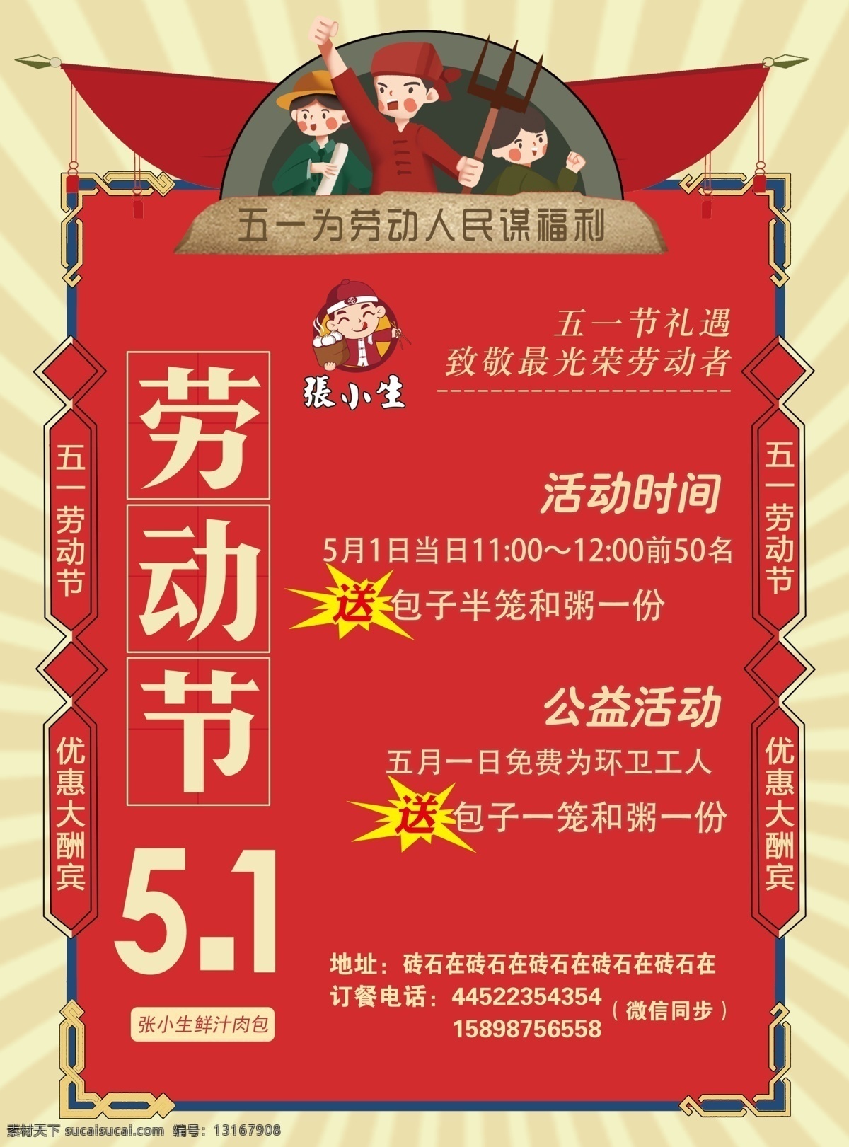 五一劳动节 宣传单 张小生标志 卡通人物 单页 红色背景 源文件图库