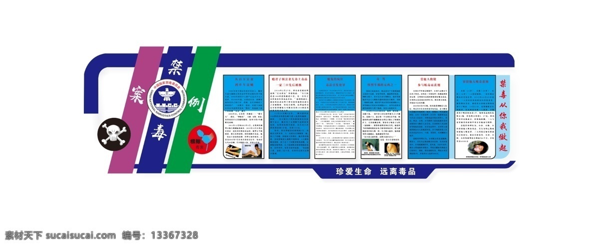 禁毒 板面 展板 形象墙 教育 生活百科