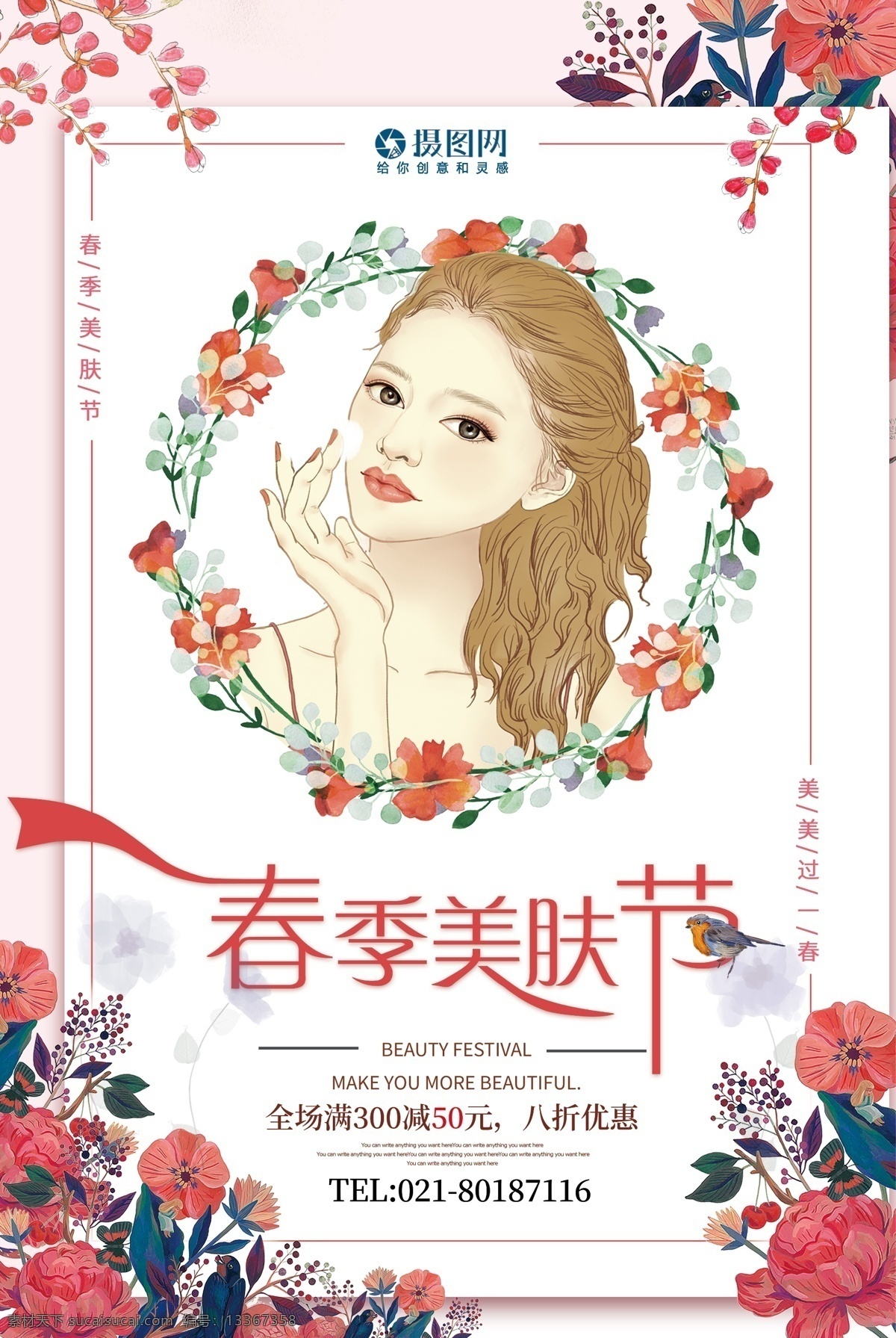手绘 风格 春季 美 肤 节 海报 春季美肤节 护肤 少女 手绘花朵 小鸟 美肤海报 护肤品促销 化妆品促销 促销 美容 保养
