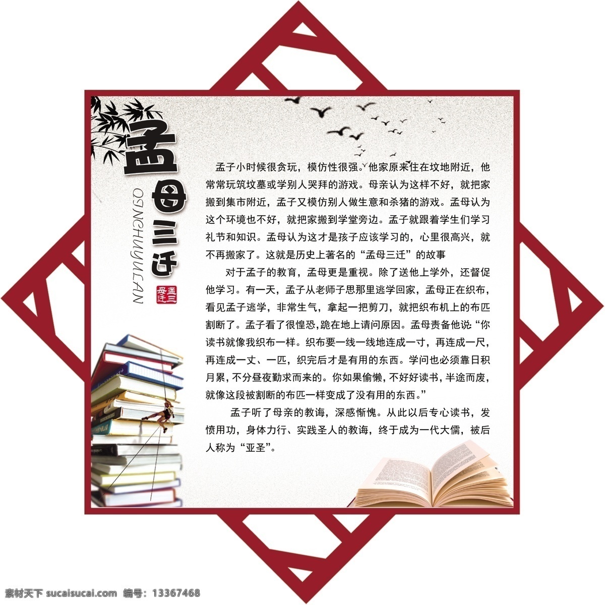 孟母三迁 校园文化 学校 展板 学习 教育 勤学 勤学警句 小学展板 小学文化 小学 幼儿园 初中 异形 分层