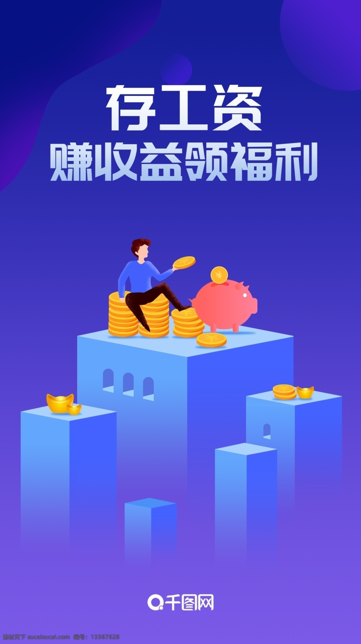 金融 理财 类 启动 页 app 启动页 科技风 蓝色 扁平 ui 闪屏