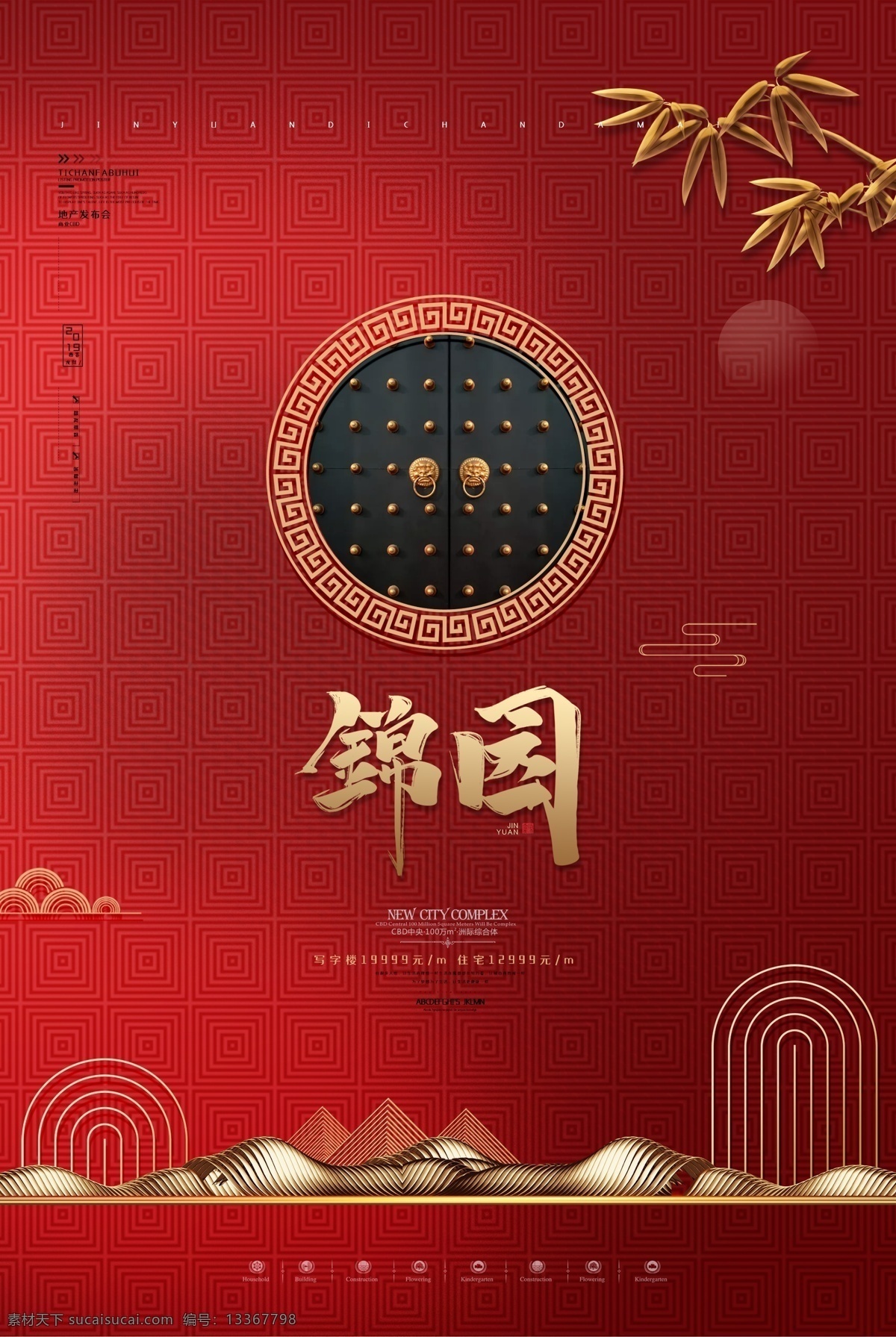 房地产海报 地产海报 地产广告 地产单页 地产围挡 地产开盘 盛大开盘 地产报广 地产展板 房地产围挡 别墅地产 洋房地产 花园洋房 豪宅地产 红色地产 地产广告类 智能住宅 科技住宅 科技地产 智能地产
