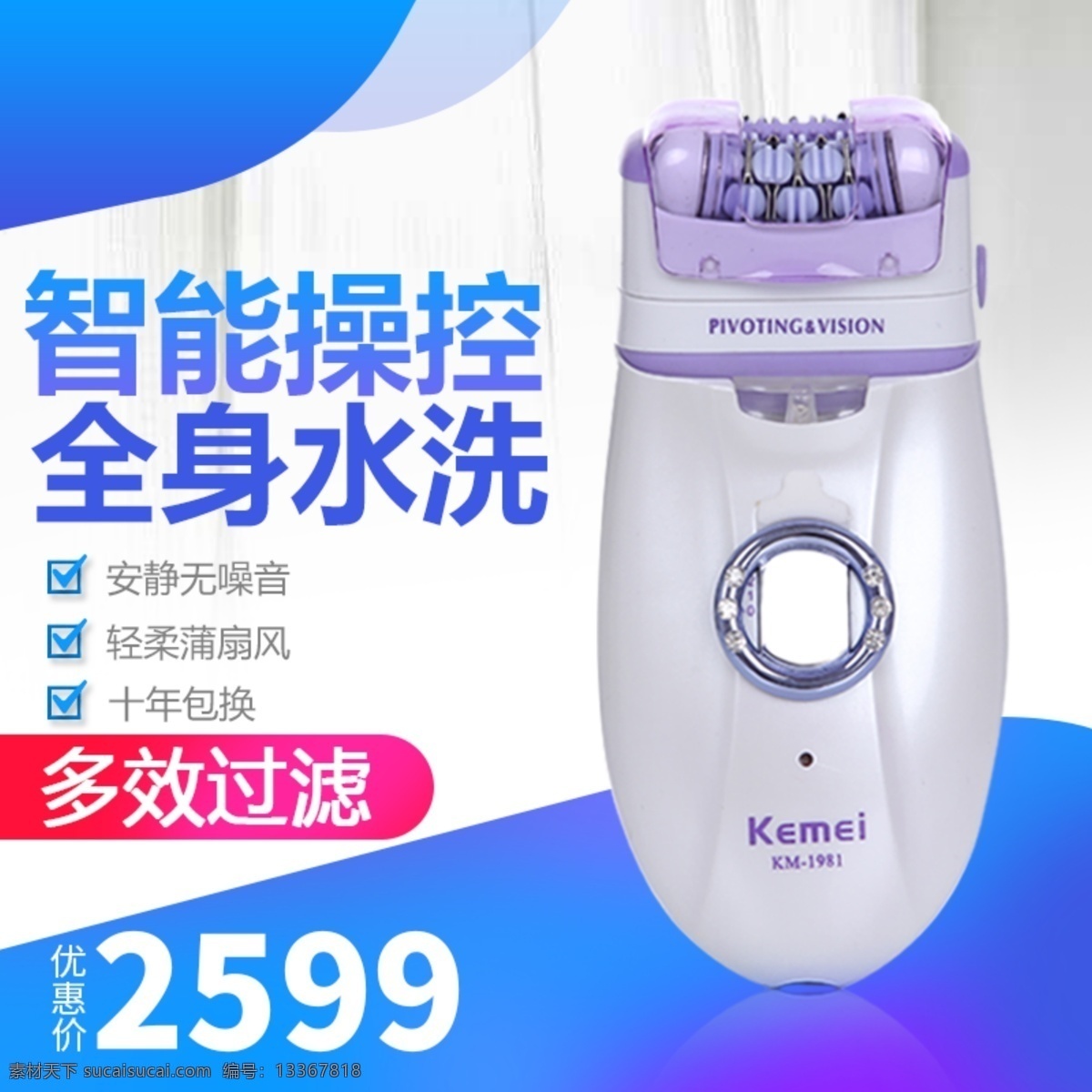 电商 淘宝 日用 家居 时尚 简约 炫 酷 剃须刀 主 图 天猫 日用家居 炫酷 剃须刀主图