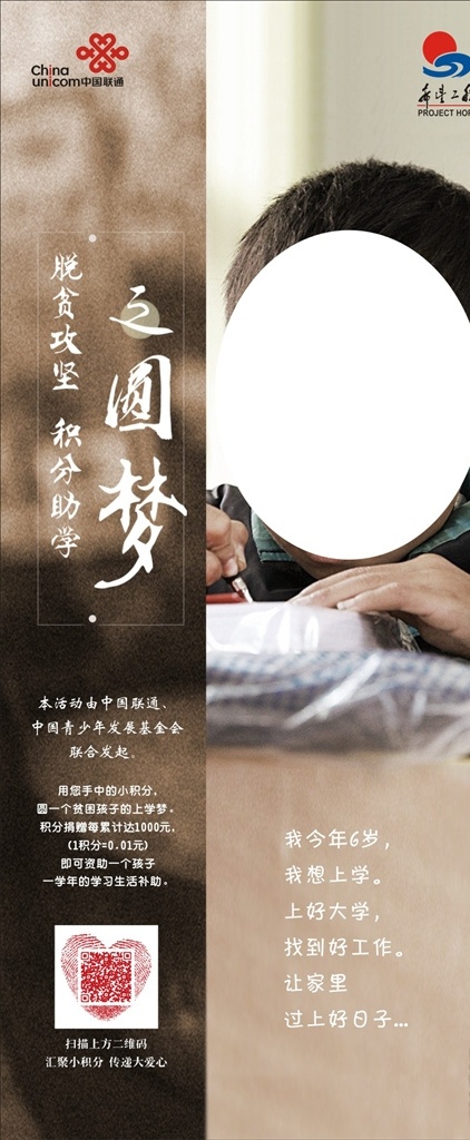 希望工程 展架 小孩 男孩 捐助 名片卡片