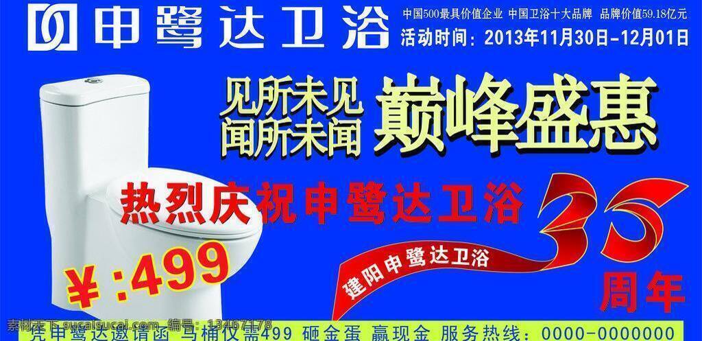 蓝底 申鹭达卫浴 申 鹭 达 卫浴 周年 矢量 模板下载 申鹭达 35周年 ld77210 其他海报设计