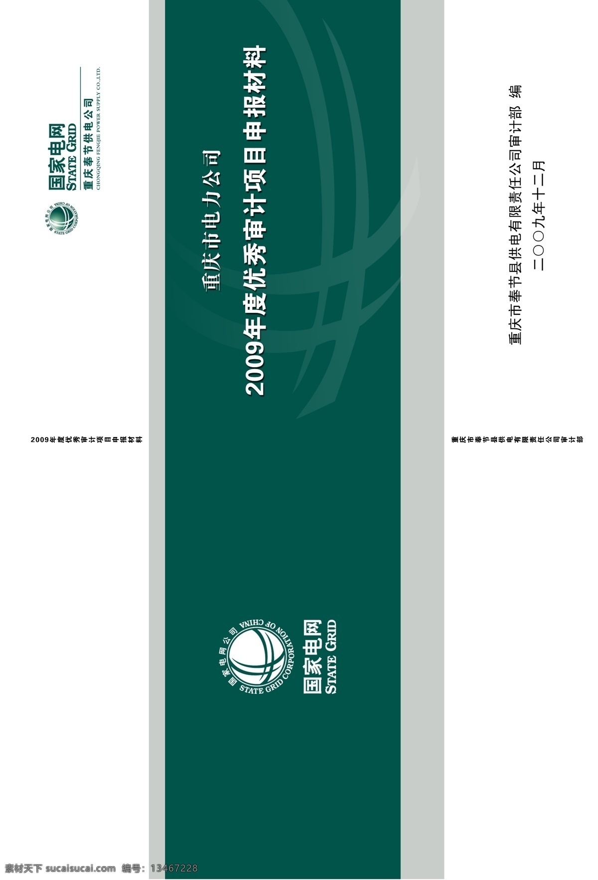 电力 公司 书 封面 国家电网 画册设计 其他模板 摄影模板 源文件