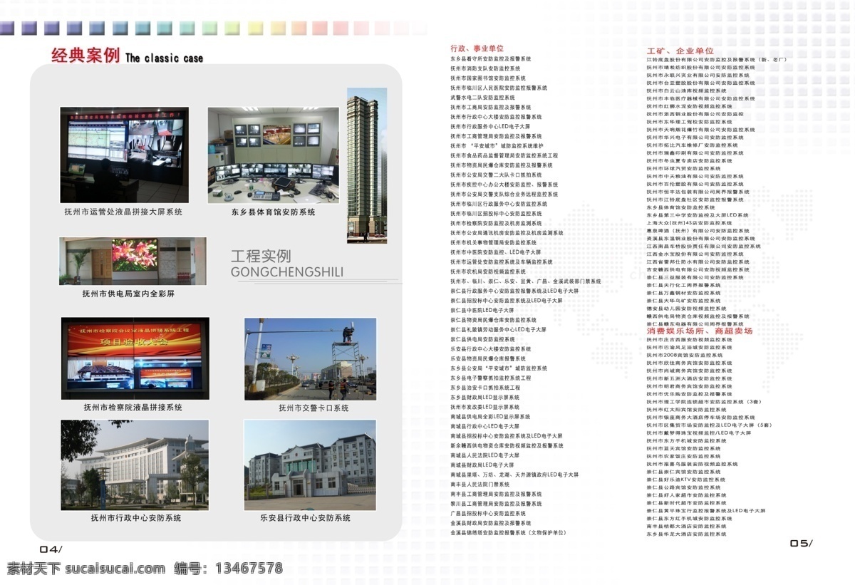 psd画册 彩页 公司案例 广告设计模板 画册设计 宣传彩页 宣传册 源文件 公司案例彩页 案例画册 经典案例 监控案例 海报 宣传海报 宣传单 dm