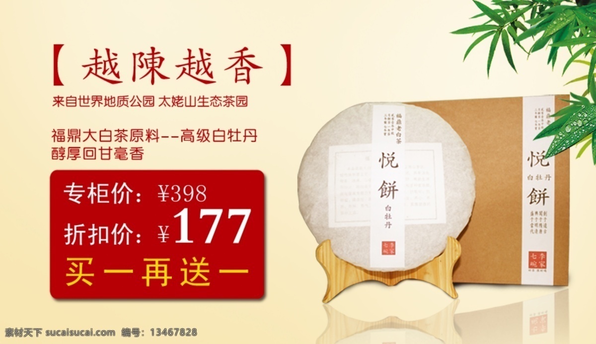 茶叶 展示 图 清新风格 淘宝店图 淘宝素材 淘宝促销海报