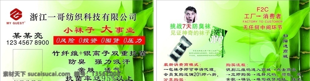 袜子名片 mygues t7天防臭袜 小袜子大事业 见证神奇袜子 防臭亲肤透气 名片 名片卡片