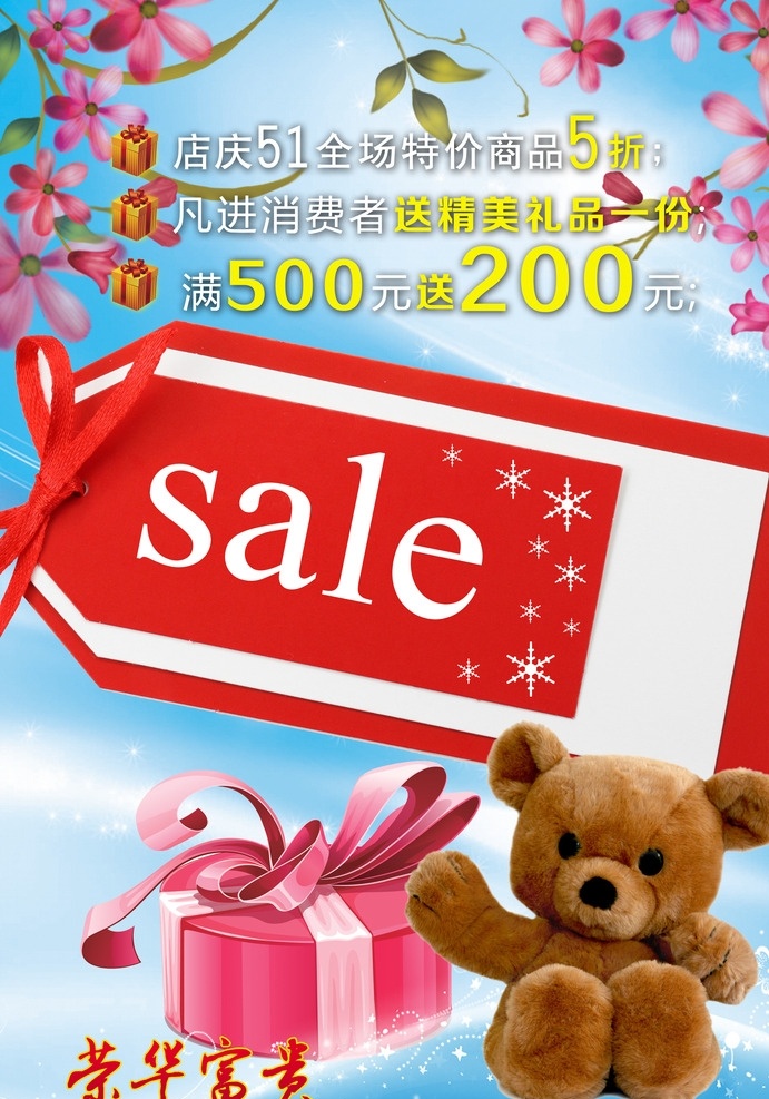 特惠牌子 牌子 小熊 广告 礼物 礼盒 花 蓝底 sale 红色 单页 dm单 彩页