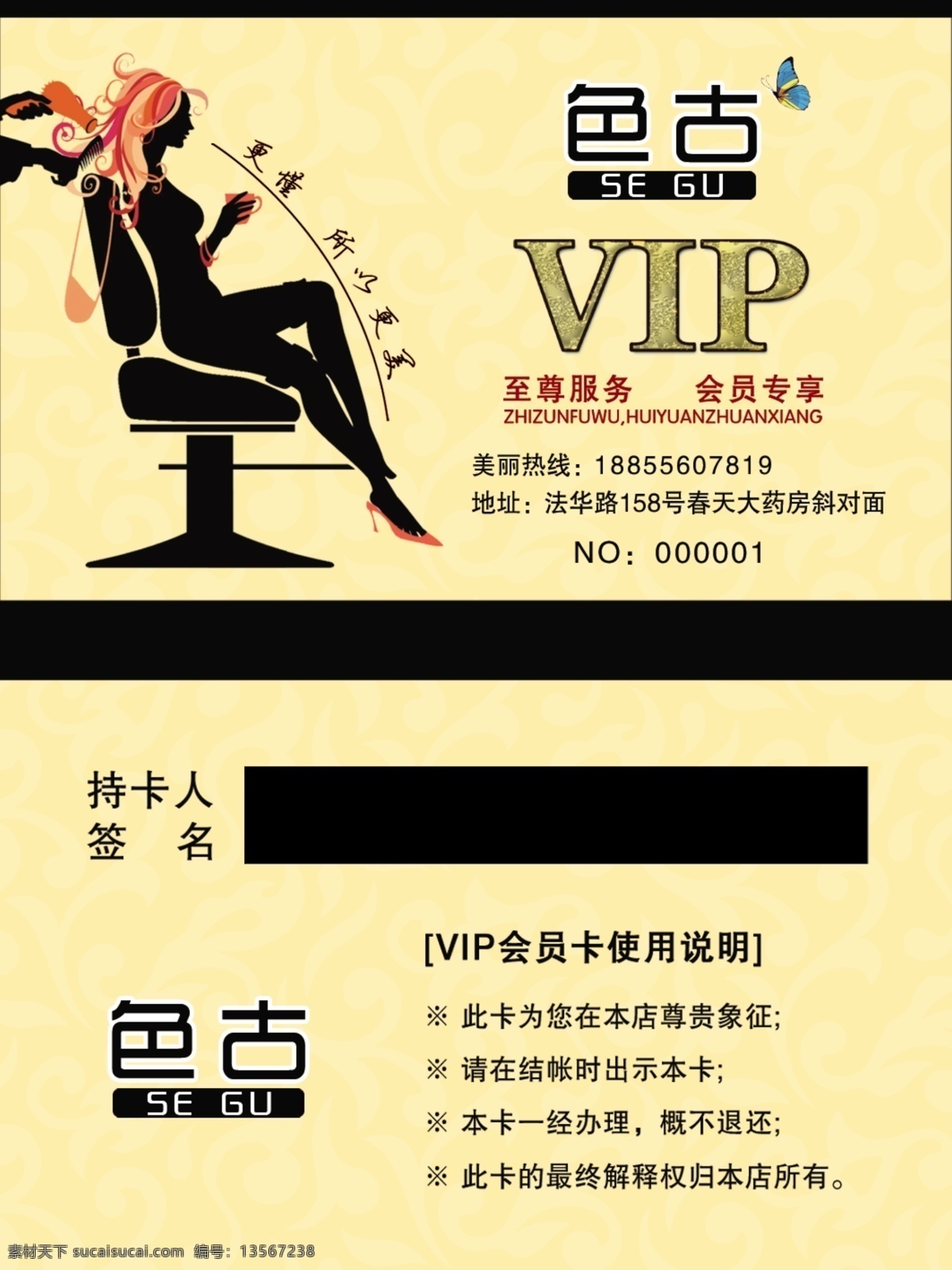 美发会员卡 美容 美发 美甲 剪发 理发 会员卡 vip卡 名片 黄色背景 黑色 色古 名片卡片