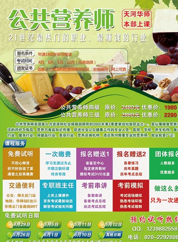 公共 营养师 单张 简章 源文件 库 绿色背景 dm宣传单 广告设计模板