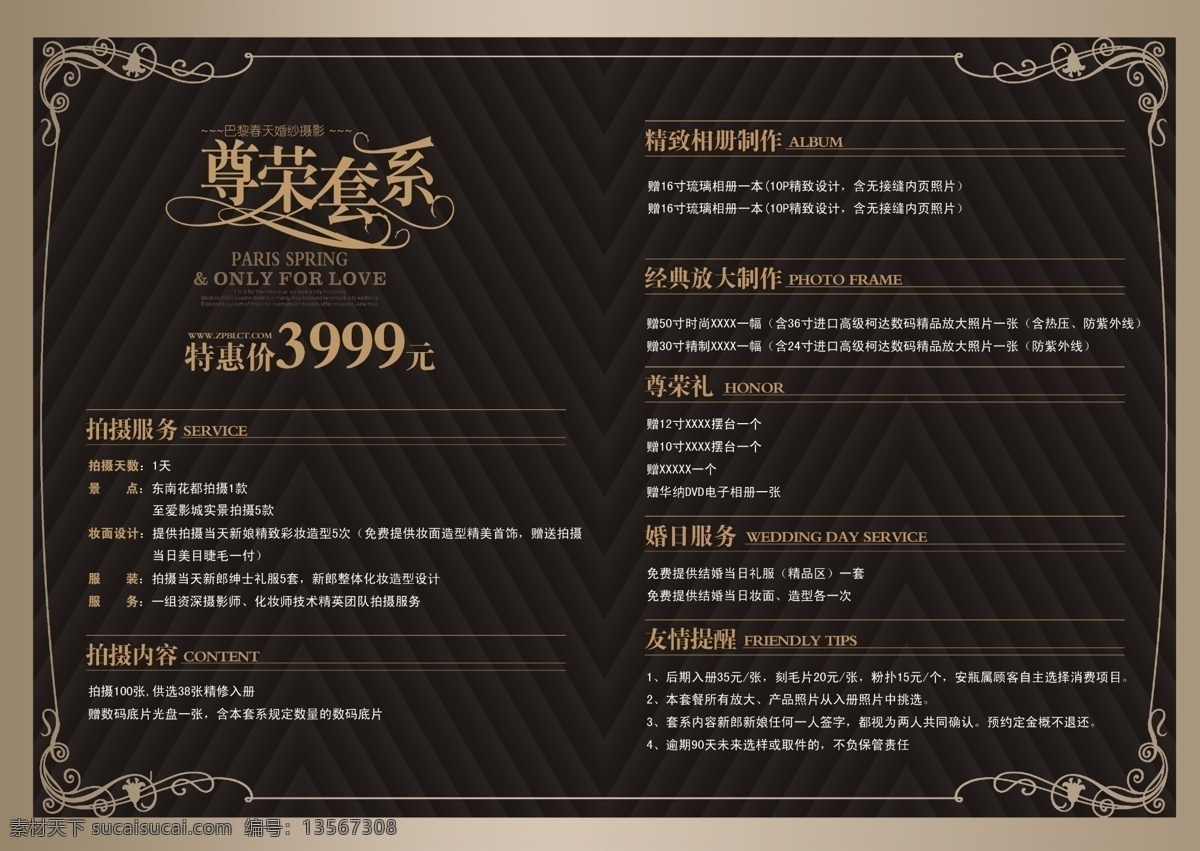 婚纱 套 系 价格表 条纹 婚纱摄影 dm宣传单 广告设计模板 源文件