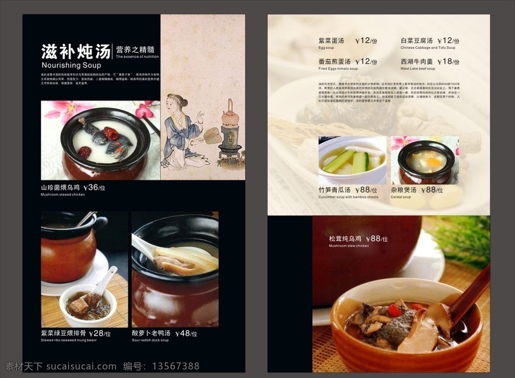 滋补炖汤 传统美食 煲汤 精品炖汤 炖汤 菜单 快餐菜单 菜单广告 原汁养生汤 餐饮美食 山药炖汤 养生汤 炖汤单张 凉茶单张 靓汤 单张 中药