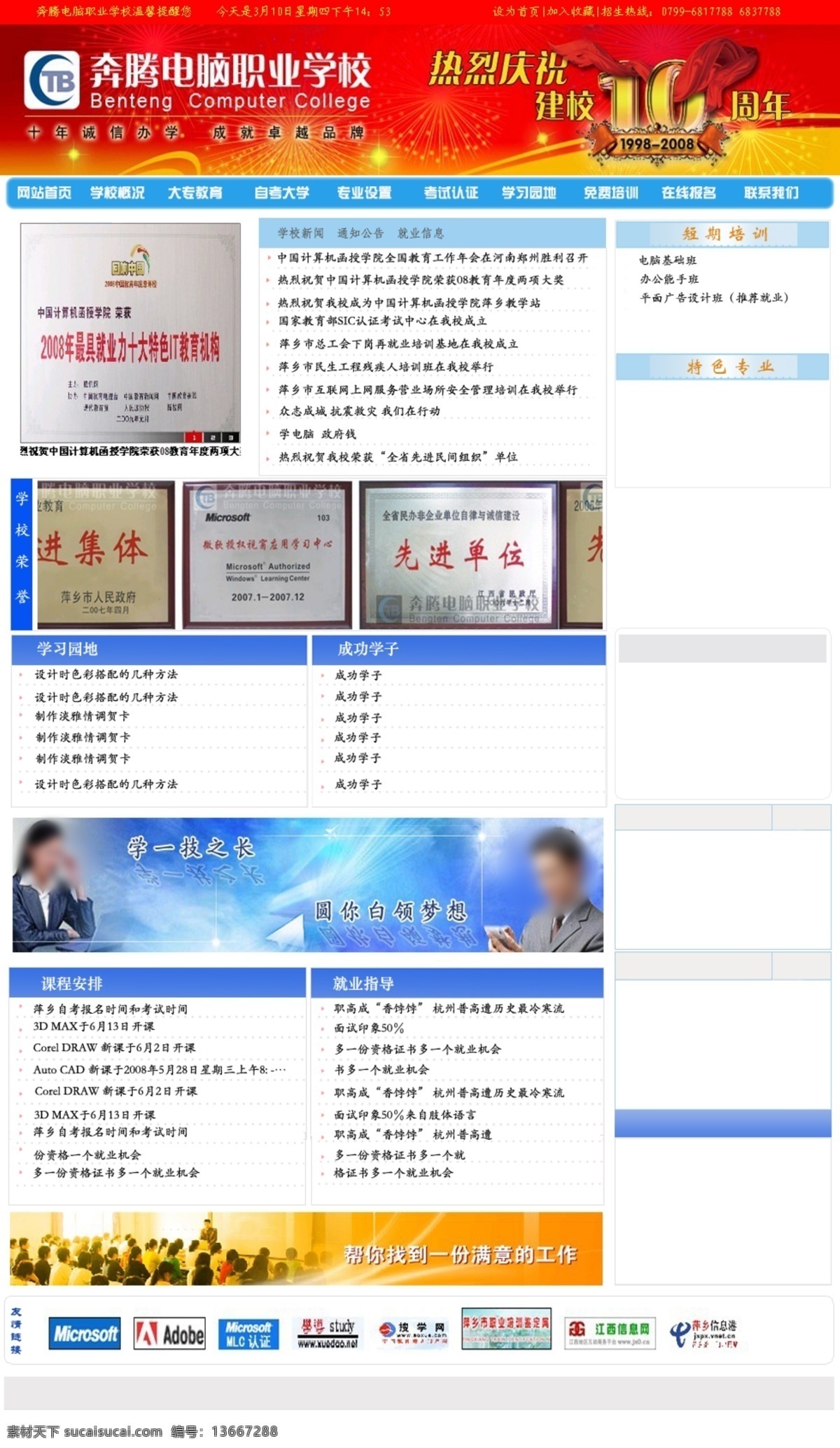 公司网站 红色 网页 网页模板 网页模版 网页设计 源文件 中文模版 奔腾 电脑 学校 模版 奔腾电脑学校 网页素材