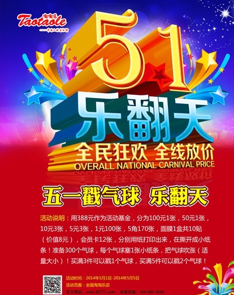 劳动节 51 五一 约惠51 51大聚惠 五一大聚惠 二维码 51促销 烟花 51海报 巨惠风暴 五一促销海报 五一黄金周 51促销海报 51吊旗 五一展架 51钜惠 51大放价 五一放价 51放价 劳动节促销 五一欢乐购 钜惠全城 五一钜惠 五一宣传页 51宣传页 51巨惠 五一大放价 五一吊旗 51广告 五一广告 五一活动 51特惠 国际劳动节 全民狂欢 广告设计模板 源文件