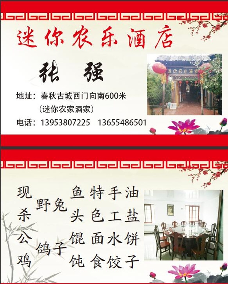农家乐名片 名片 快餐 农家乐 排版 名片卡片