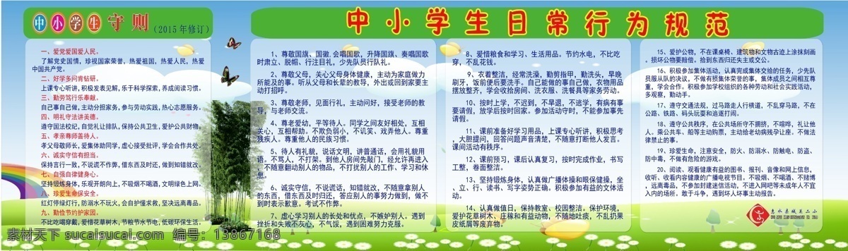 中小学生 规范 守则 新版