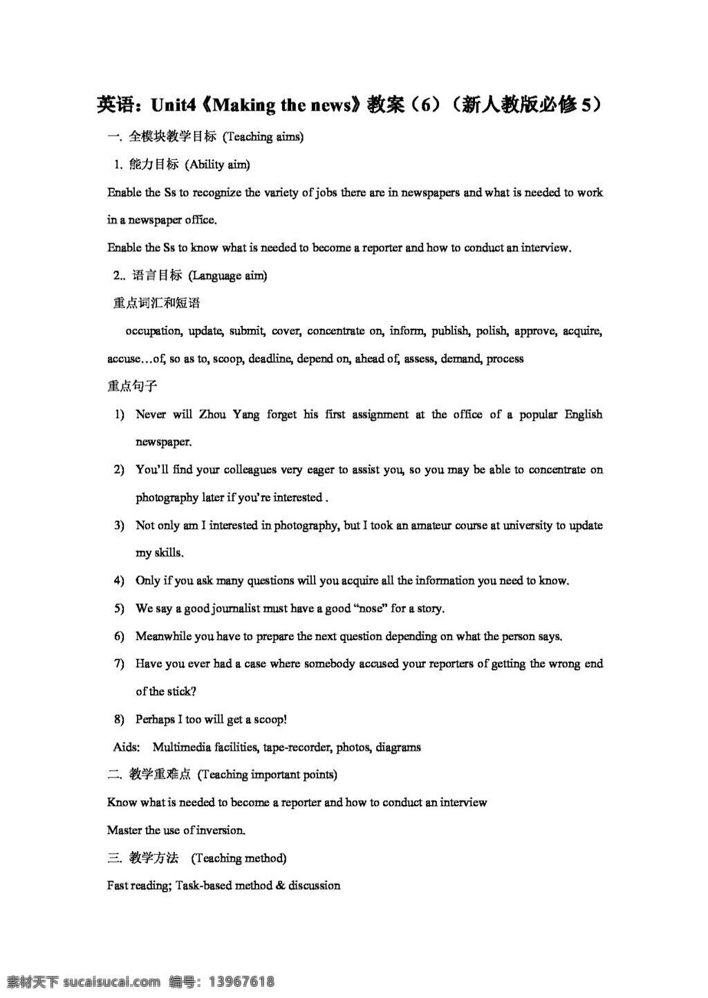 英语 人教 版 unit4making the news教案 教案 人教版