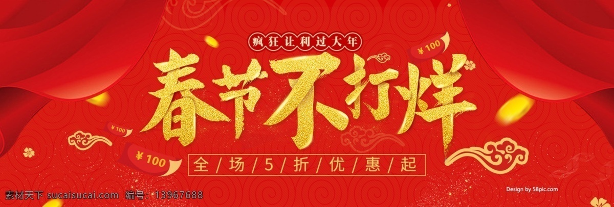 中国 风 红 喜庆 春节 促销 优惠 电商 banner 5折优惠 鞭炮 不打烊 电商海报 红色 活动 金币 满减 梅花 飘花 优惠券 源文件