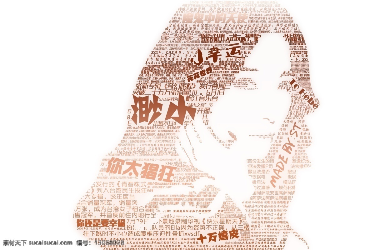 渐变文字人像 明星 田馥甄 hebe she 人像创意 渐变文字 文字排版 文字人像 渺小 你太猖狂 十万嬉皮 小幸运 魔鬼中的天使 你还是要幸福 名人 头像 分层 人物