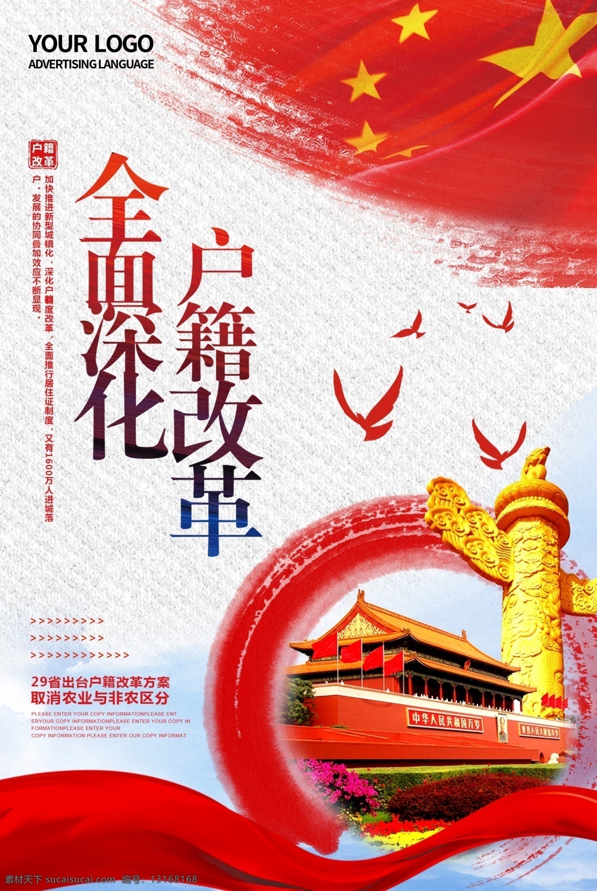 全面 深化 户籍 改革 红色 简约 大气 方案 海报 户籍改革 落户