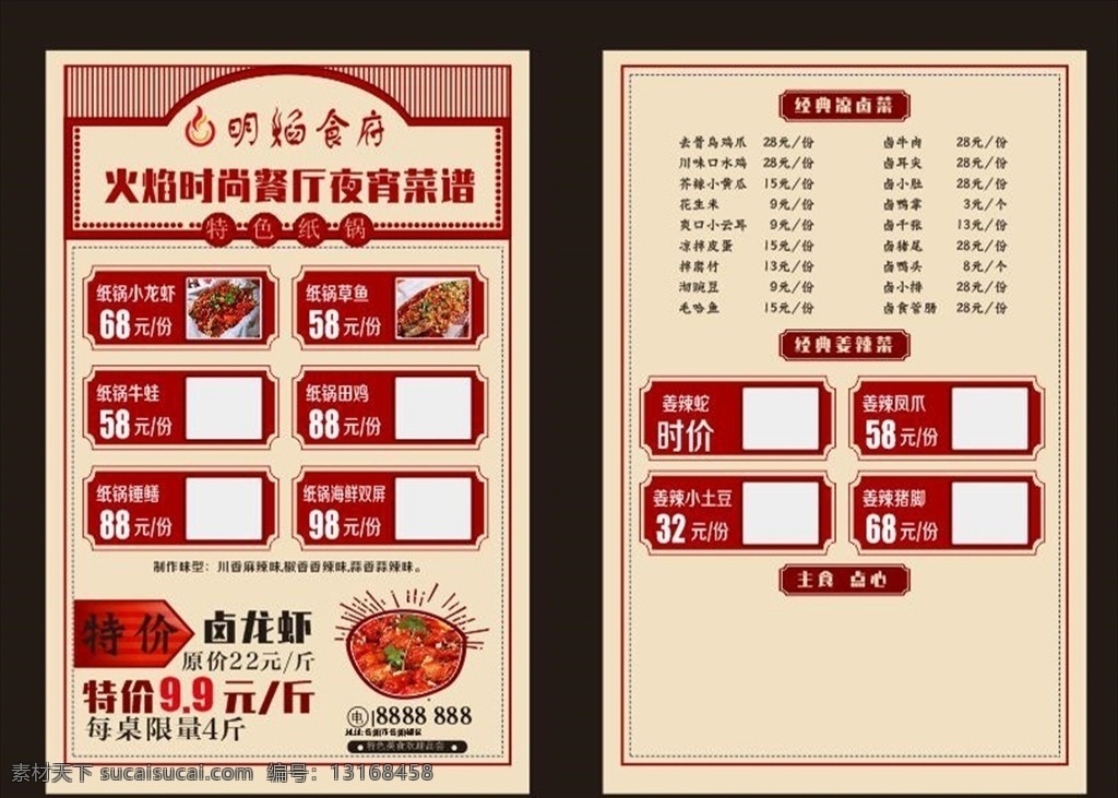 明焰食府 菜谱 明 焰 食府 logo 菜谱模板 小龙虾菜单 夜宵菜单 展板模板