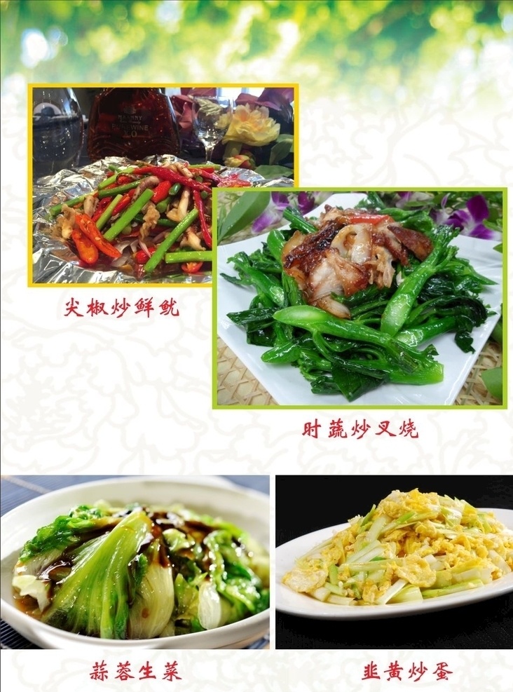 炒菜灯片广告 尖椒炒鲜鱿 时蔬炒叉烧 蒜蓉生菜 炒蛋 餐饮美食 传统美食 美食灯片广告 中式美食广告 中式小炒 西式美食 餐饮广告 酒店美食灯片 美食灯片 高清摄影图片 高清图片 农家乐广告 烧烤美食