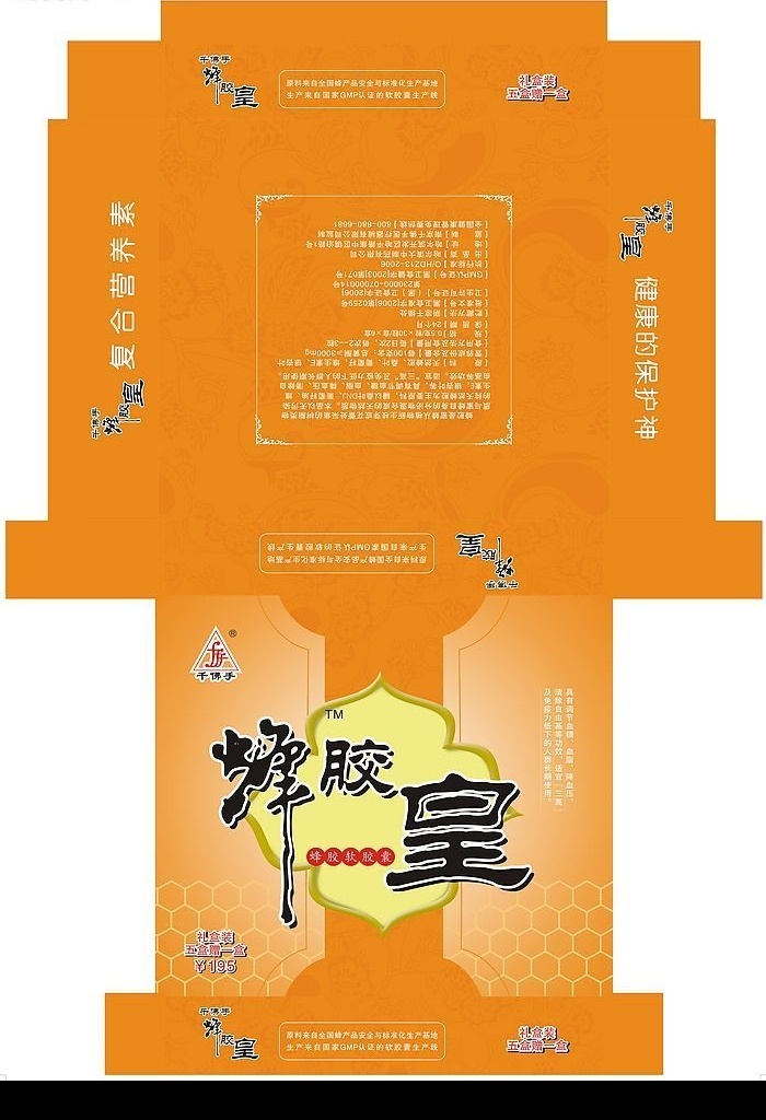 蜂胶皇 蜂蜜 蜂胶 包装 盒子 包装设计 矢量图库
