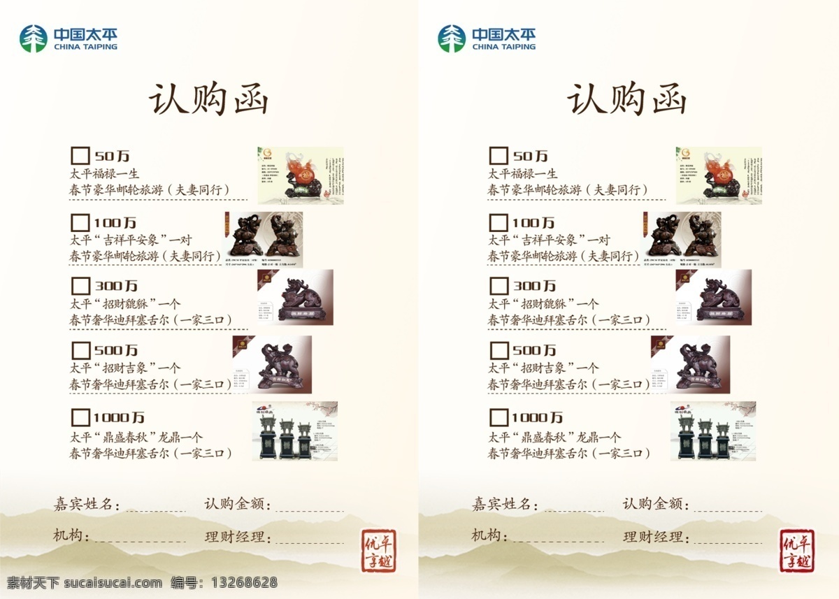 祈福会认购函 太平 认购函 祈福 嘉宾 灵山 展板模板 白色