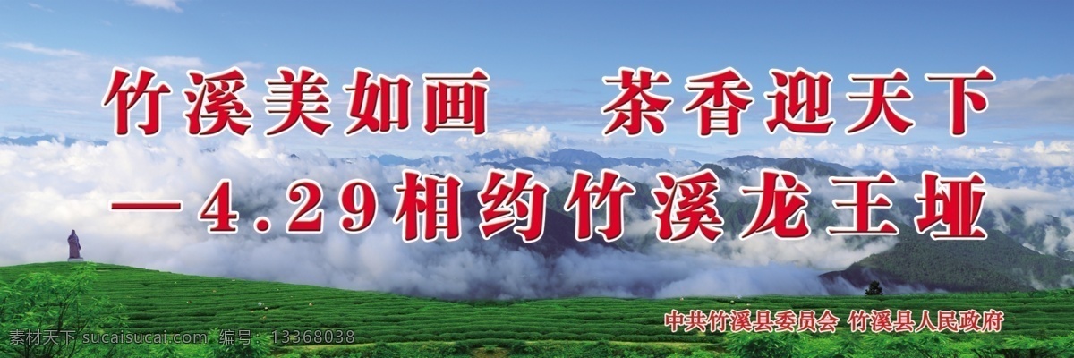 茶山美如画 2019 茶叶节 中国茶叶 茶叶户外广告 茶叶广告 实践创新 推动发展 龙王垭茶叶 龙王垭茶业 龙王垭集团 中国茶叶节 茶山 茶树 茶叶 茶业广告 茶叶宣传 茶叶包装 绿茶广告 绿茶 茶文化 竹溪茶文化 竹溪茶叶节 百里景廊 蓝天绿树 茶叶旅游节 ps广告设计 分层