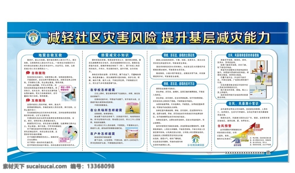防震减灾 防震 减灾 减少 伤害 避免灾难