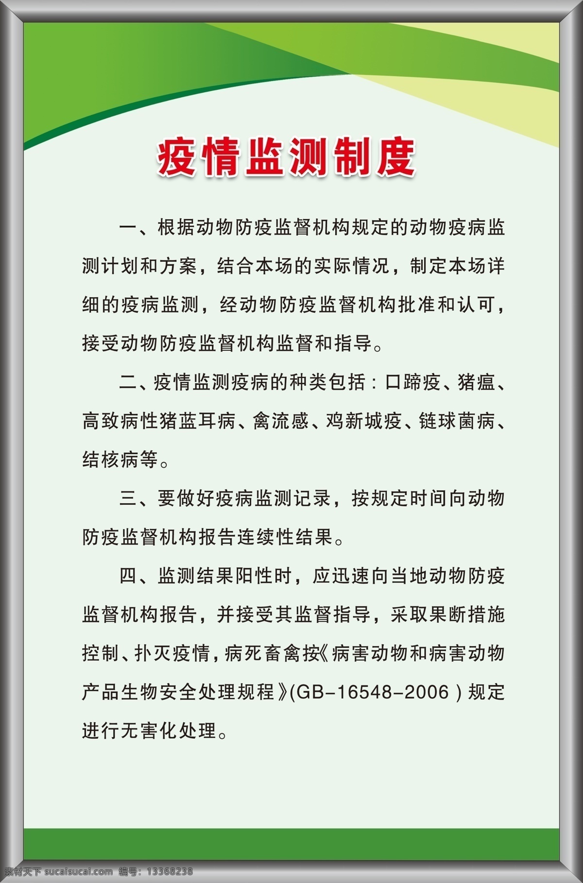 饲料制度版面 饲料制度 公司制度版面 绿色版面背景 黑色渐变宽 分层 制度