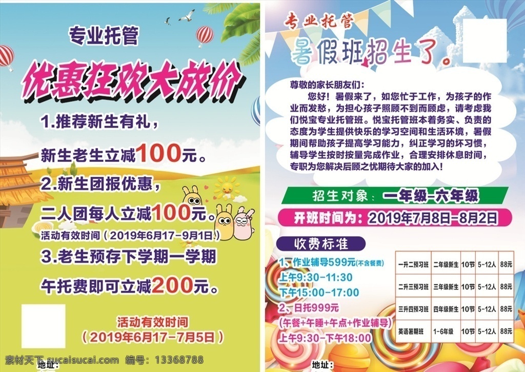 暑假招生 托管 幼儿 棒棒糖 收费标准