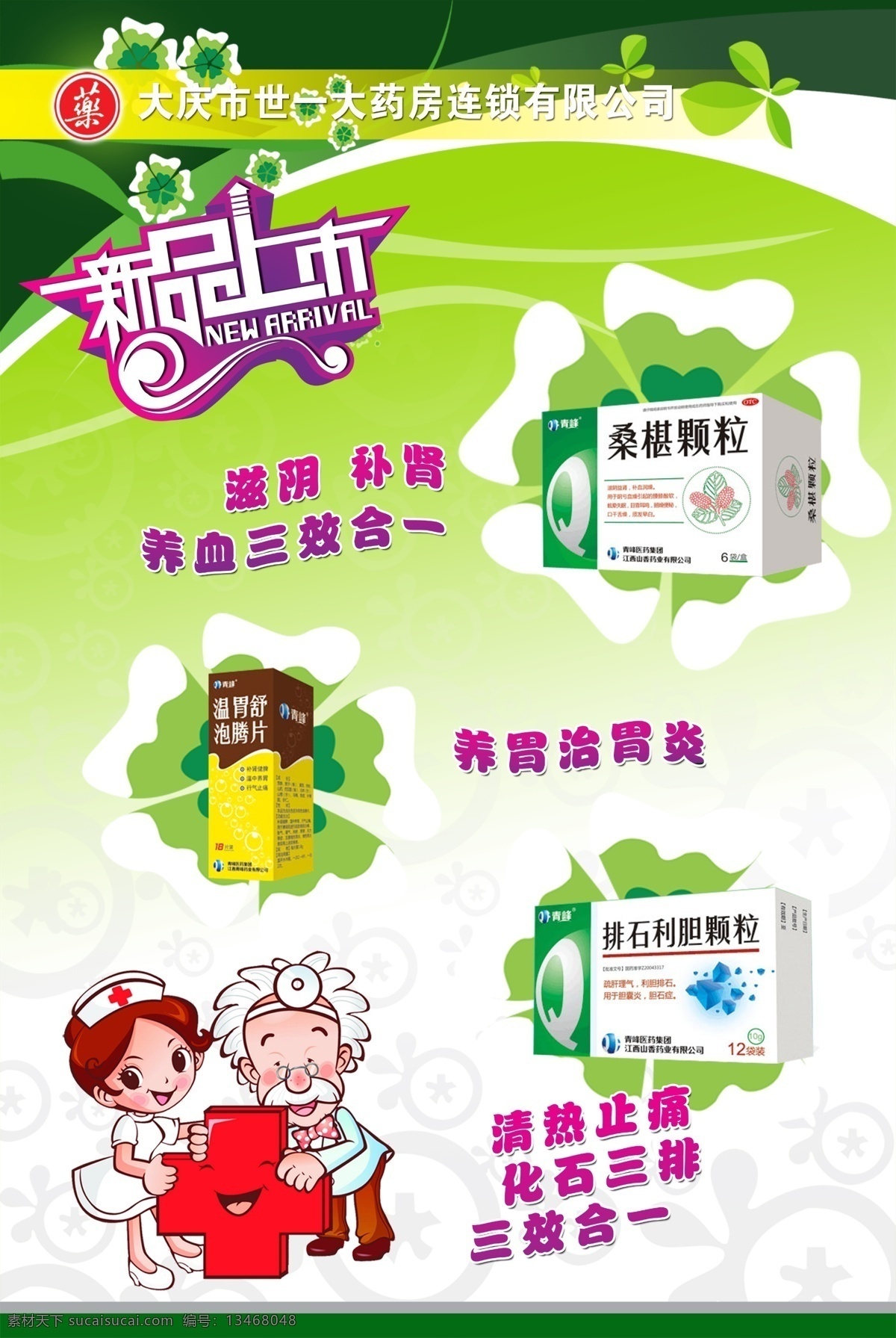 分层 护士 绿色 新品上市 药品 医生 医药 医药素材下载 医药模板下载 海报 源文件 矢量图 日常生活