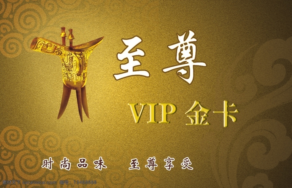至尊 vip 卡 psd源文件 vip卡 分层素材 会员卡 会员卡图片 源文件库 至尊vip卡 素材图片 名片卡 vip会员卡