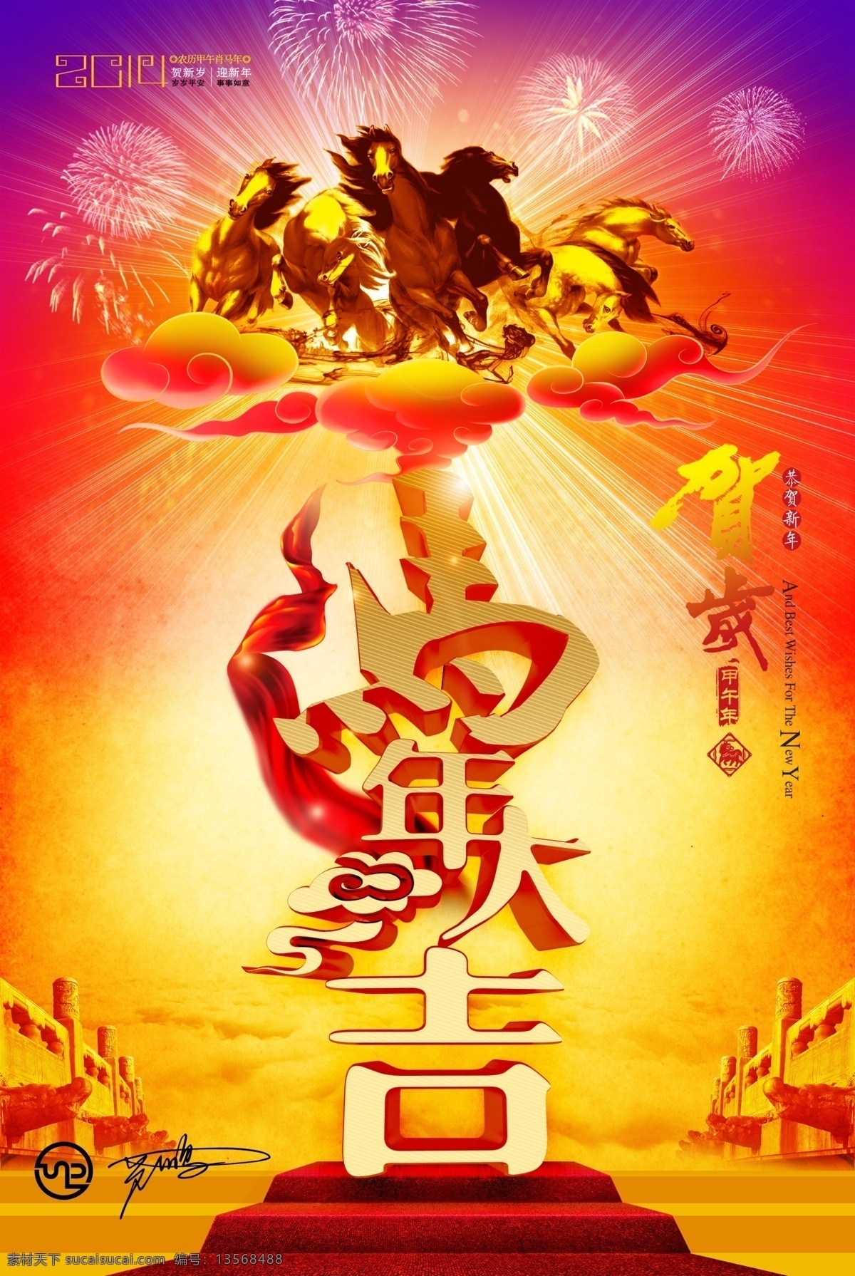 马年 大吉 节日 春节 光线 节日素材 马年大吉 模板下载 马群 飘带 台阶 祥云 云朵 新春 新年 元旦 2015 元宵