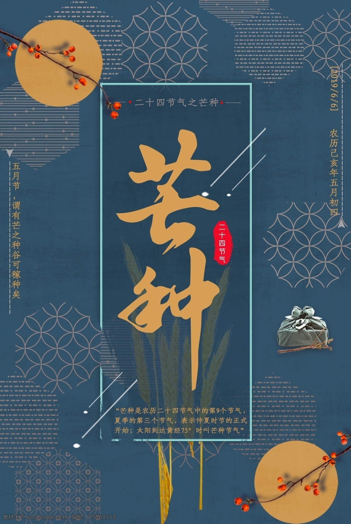 芒种海报 芒种 芒种广告 成熟小麦 稻草人 24节气 芒种宣传海报 芒种宣传画面 芒种宣传 芒种电梯海报 芒种单张 芒种派单 芒种节气 芒种节日 二十四节气 节气 芒种转发 芒种微信 芒种微信转发 芒种朋友圈 微信 转发图 朋友圈 小麦 金色麦子 金色麦 蓝天 芒种创意 金色麦穗 共享海报