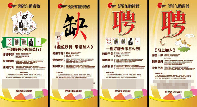 报纸招聘