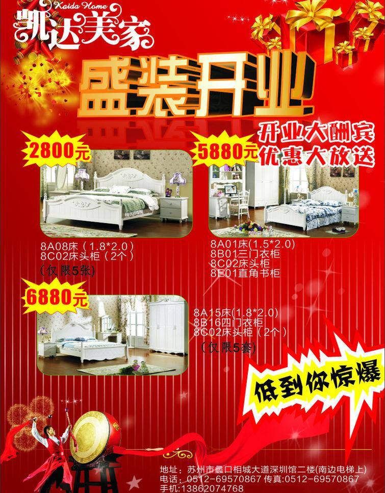 盛大 开业 dm宣传单 鞭炮 红色 锣鼓 盛大开业 特价 矢量 节日素材 2015羊年