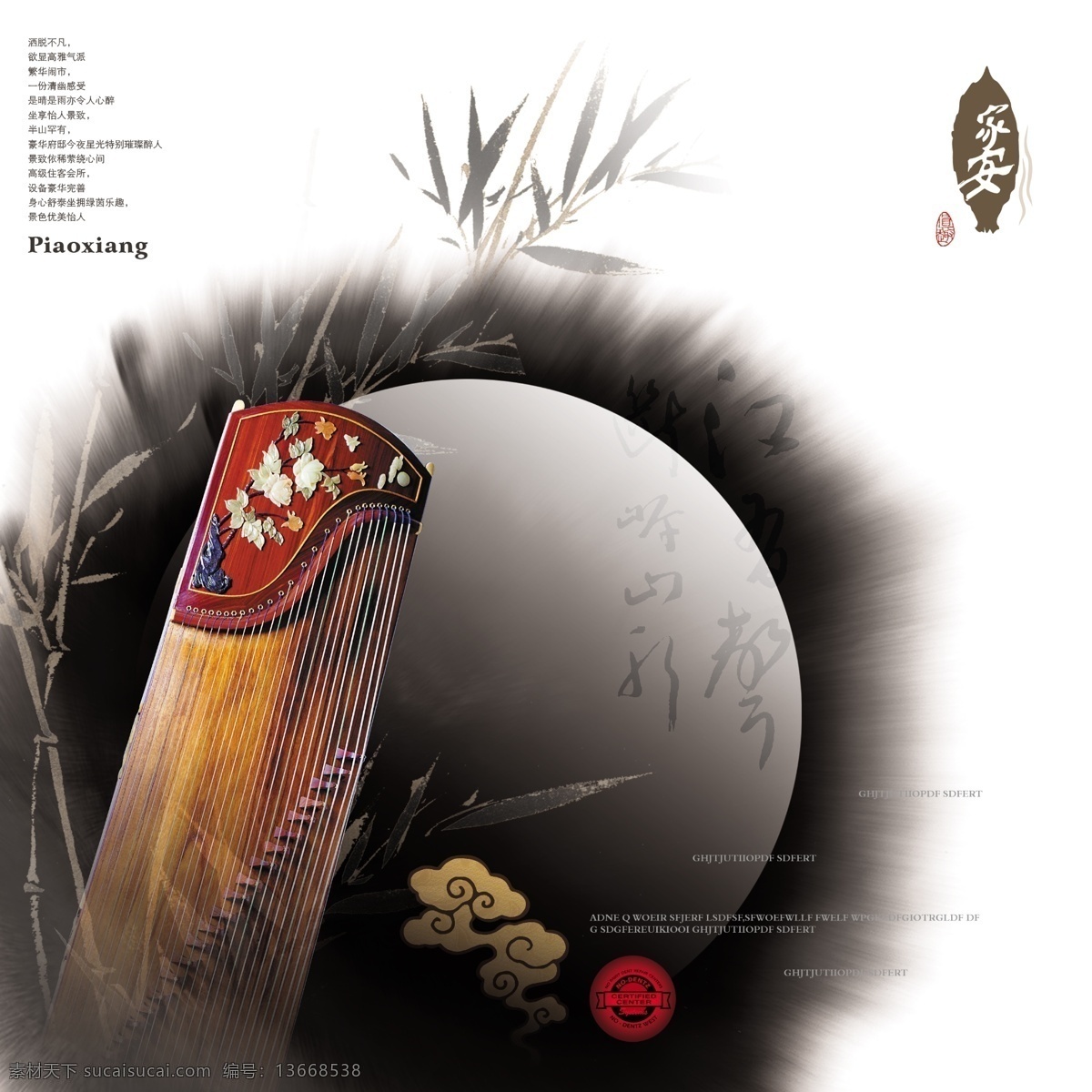 安家 广告 地产 地产广告 地产海报 地产设计 地产素材 地产折页 墨迹 琴 祥云 竹 其他海报设计