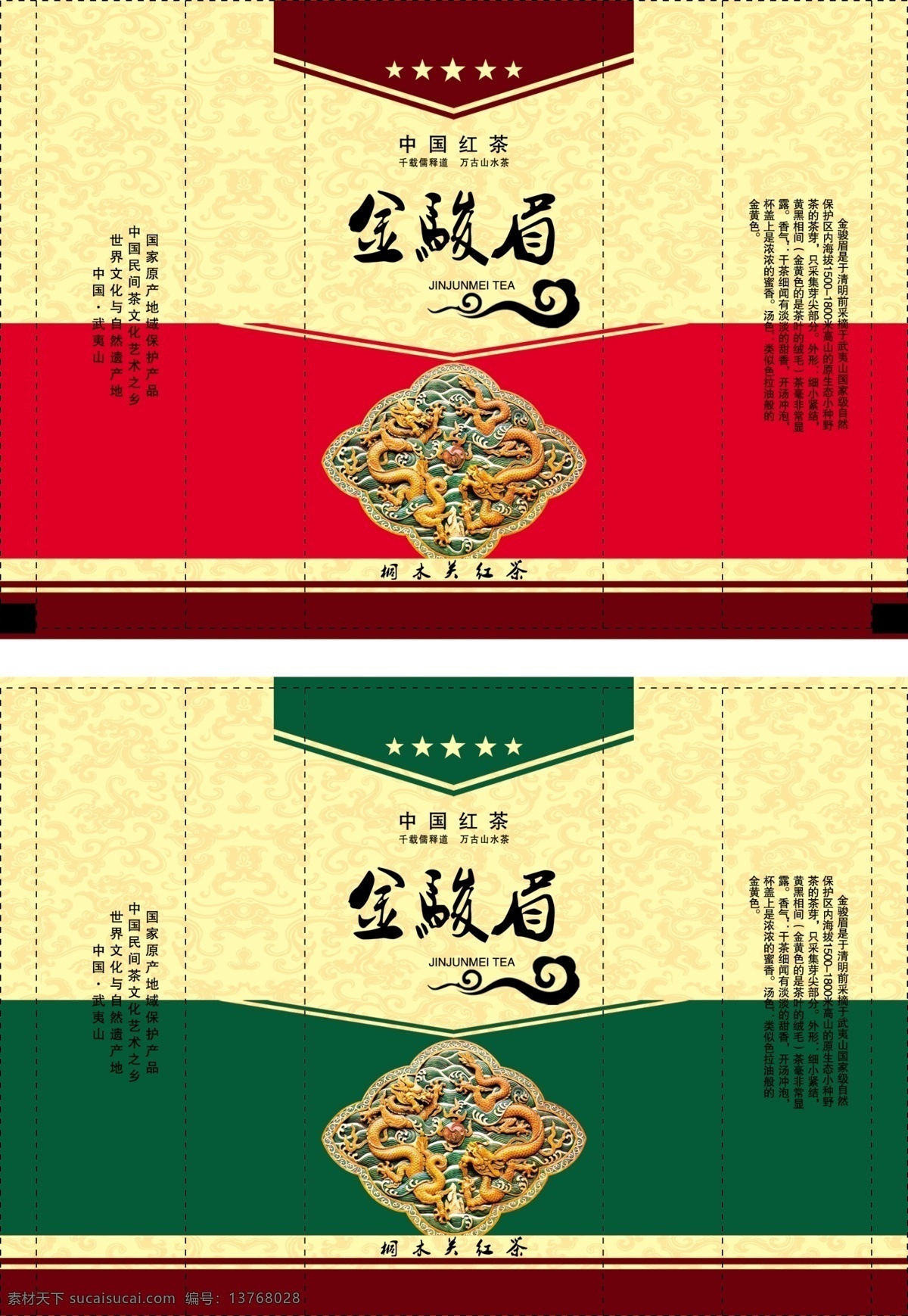 金俊眉茶叶袋 真空袋 茶叶 茶叶真空袋 茶叶包装 包装设计 真空袋设计 金俊眉 茶叶袋 红茶 广告设计模板 源文件 生活百科 餐饮美食