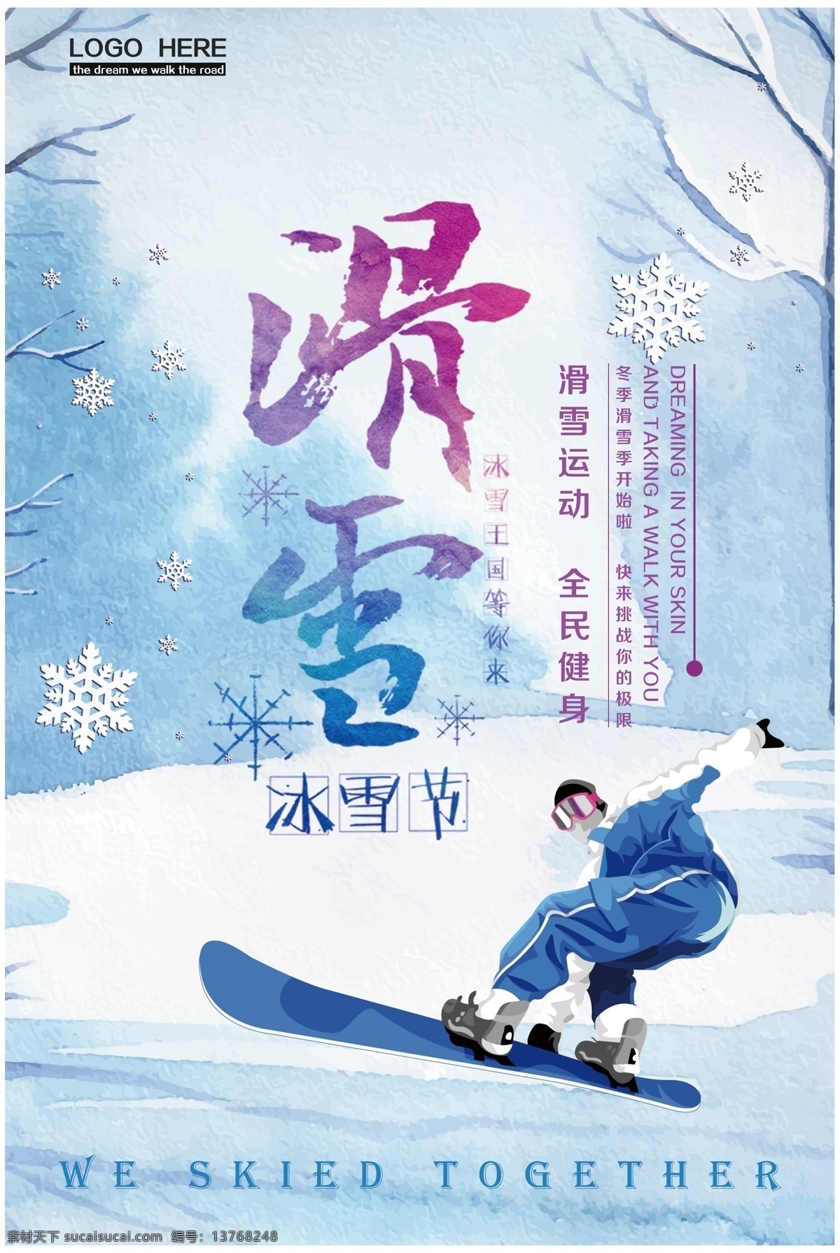 冬季 旅游 滑雪 海报 滑雪运动 滑雪宣传 冬奥滑雪 精彩滑雪 滑雪海报 滑雪大赛 滑雪比赛 滑雪广告 滑雪比赛海报 滑雪灯箱海报 滑雪文化 滑雪展板 滑雪冰刀 滑雪溜冰 滑雪海报图片 滑雪海报设计 滑雪文化海报 亚布 展板模板