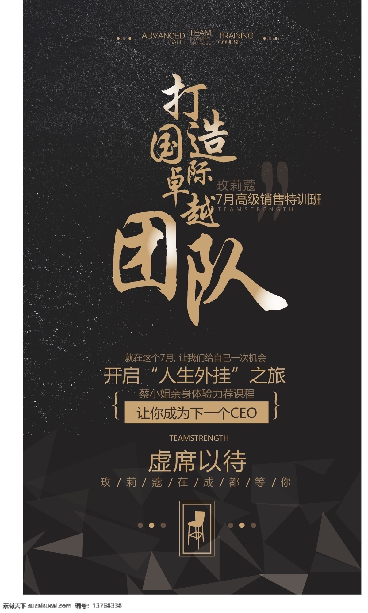 国际 团队 海报 打造 卓越 企业 宣传海报 打造团队 黑色 黄黑搭配 文化 团队精神