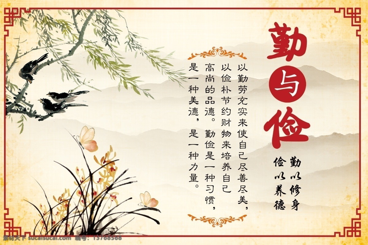 勤俭美德 校园文化 宣传海报 勤与俭 水墨柳树 水墨水仙花 燕子 蝴蝶 折扇 水墨中国风 文房四宝 水墨画 海报素材 展板 海报 校园展板 橱窗 中国风 校园励志 传统文化 校园名言 警句 标语