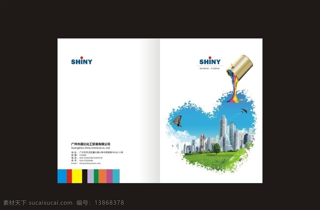 化工画册封面 画册封面 油漆 化工 画册设计 矢量