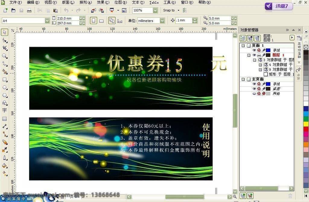 优惠券 dm宣传单 彩色 副券 广告设计模板 框框 优惠券模板 矢量 名片卡 优惠券代金券