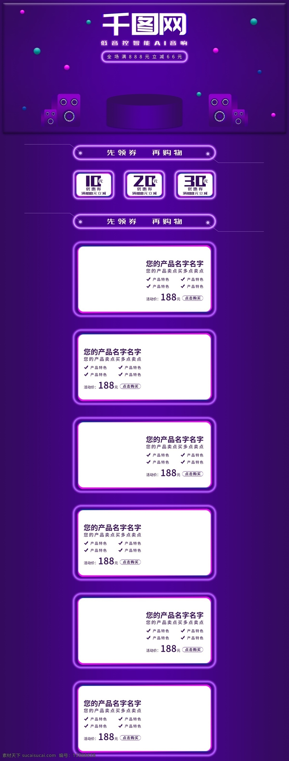 音响 数码 电器 机器 紫色 淘宝 天猫 电商 网站首页 标签 优惠券 舞台 展台 微立体 深紫色 一号店 京东 数码产品 荧光 优惠信息